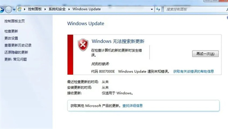 windows7无法更新80072EFE怎么办 windows7无法更新80072EFE解决方法(2)