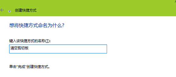 雨林木风win10下怎么清空剪贴板(1)