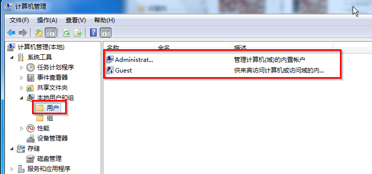 怎么获取大地win7管理员权限(1)