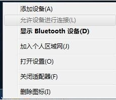 win7蓝牙怎么打开