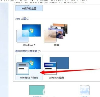配色方案已更改为windows7basic怎么改回来(1)