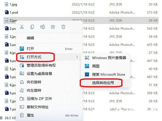 win11图片默认打开方式怎么设置 win11图片默认打开方式设置教程(3)