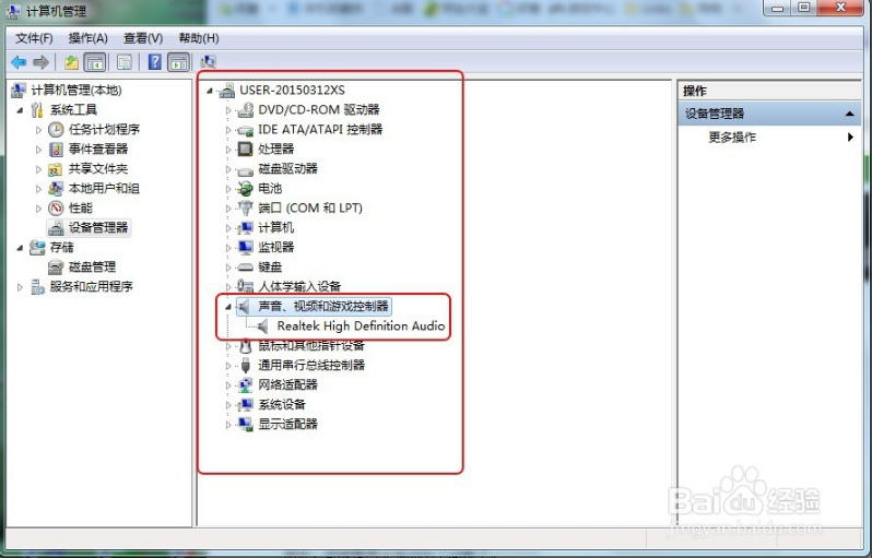 电脑公司win7下音量控制器没有反应是怎么回事(2)