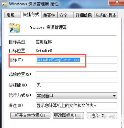windows7资源管理器未响应怎么办 windows7资源管理器未响应解决办法(2)