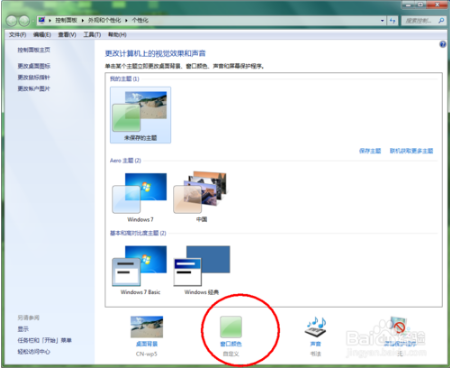 雨林木风win7下如何修改任务栏颜色(1)