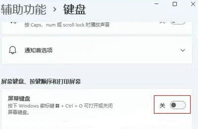 windows11屏幕键盘怎么打开 windows11屏幕键盘打开方法介绍(2)