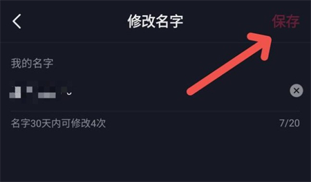 抖音怎么改名字 抖音怎么改名字方法介绍(3)