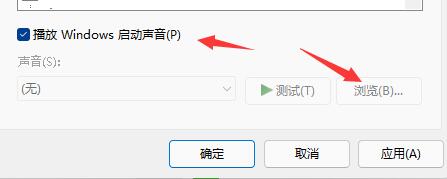 win11开机声音如何关闭 win11开机声音关闭教程(3)