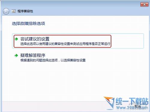 Windows7系统下软件不兼容的解决方法(1)