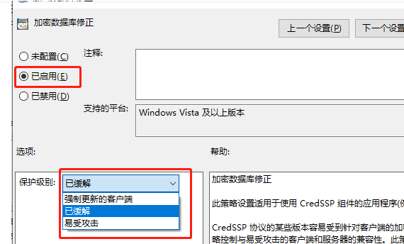 Win远程桌面“身份验证错误,不支持所需的功能”解决方案(1)