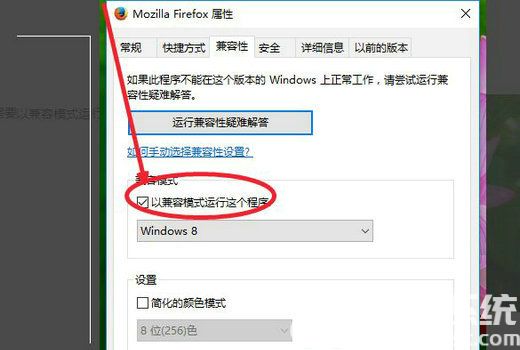 windows7旗舰版兼容性在哪里调 windows7旗舰版兼容性怎么调(1)