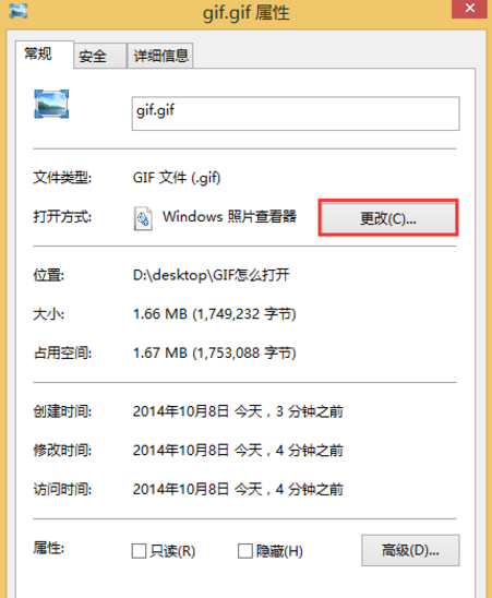 win8照片查看器看不了gif图