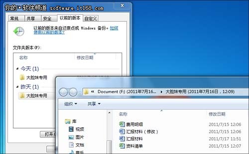 大地系统告诉你用win7的文件版本还原丢失的文件(1)