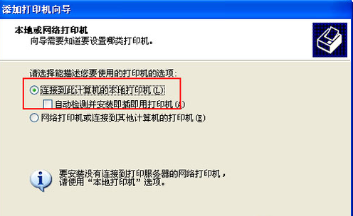 深度xp下如何添加网络打印机(3)
