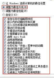 提高Windows7系统流畅的方法教程(3)