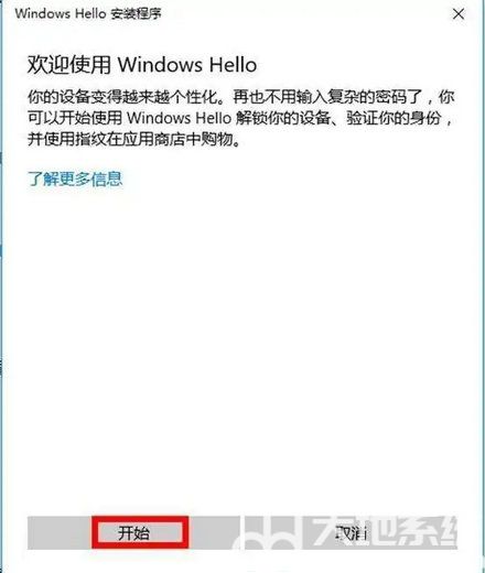 windows10指纹识别怎么设置 windows10指纹识别设置教程(3)