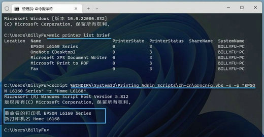 win11怎么重命名打印机 win11打印机重命名方法一览(5)