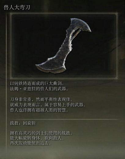 艾尔登法环1.04最强武器是什么 艾尔登法环1.04最强武器推荐(1)
