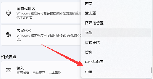 win11怎么更改地区 win11更改地区操作步骤(5)