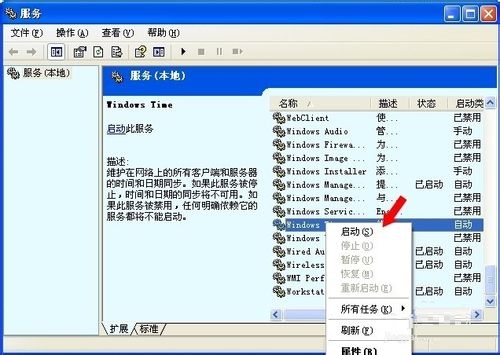 电脑时间同步出错RPC服务不可用(2)