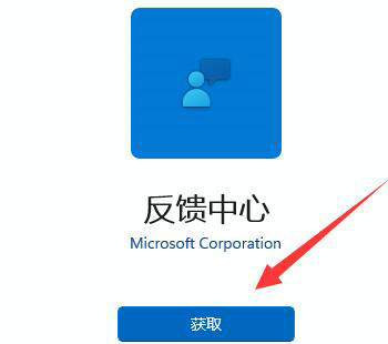 windows11系统bug怎么上报 windows11系统bug上报方法介绍(1)