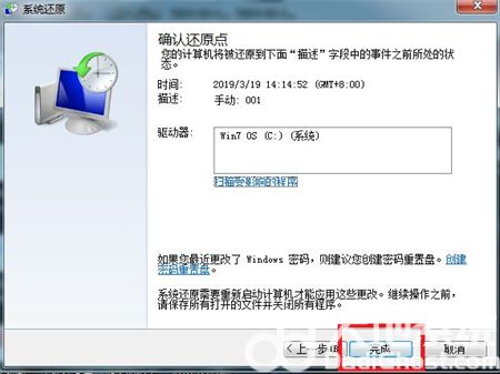 windows7系统还原方法是什么 windows7系统还原方法介绍(4)