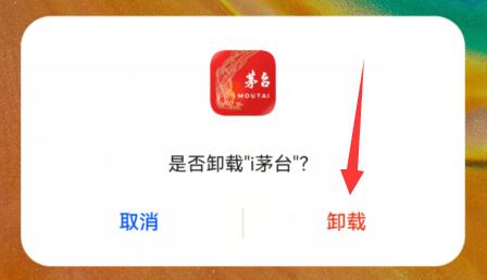 i茅台怎么卸载 i茅台卸载教程(1)