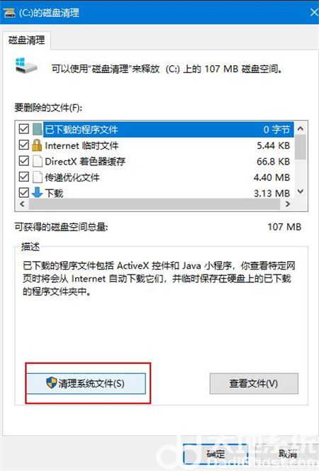 win10清理系统垃圾方法是什么 win10清理系统垃圾方法介绍(1)