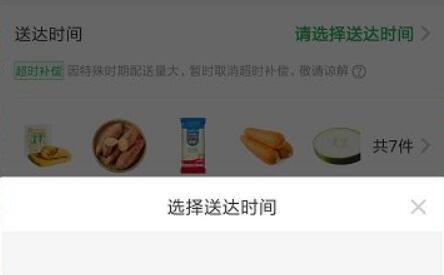 叮咚买菜怎么抢菜 叮咚买菜抢菜技巧分享(2)