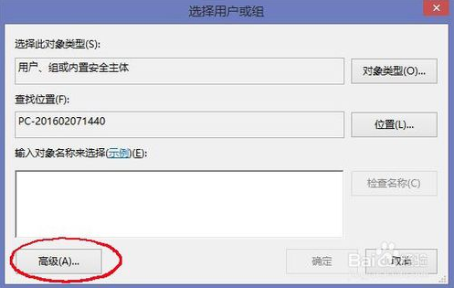 win8/win8.1怎么更改文件夹权限(1)