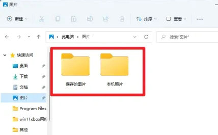 win11截图默认保存在哪 win11截图默认保存位置介绍(2)