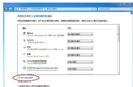 win7桌面右下角没有网络图标怎么办 win7桌面右下角没有网络图标解决方法(1)