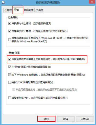 win8系统怎样开机直接进系统的方法(2)