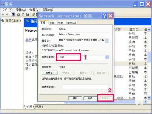 xp系统本地连接图标不见了怎么办？(5)