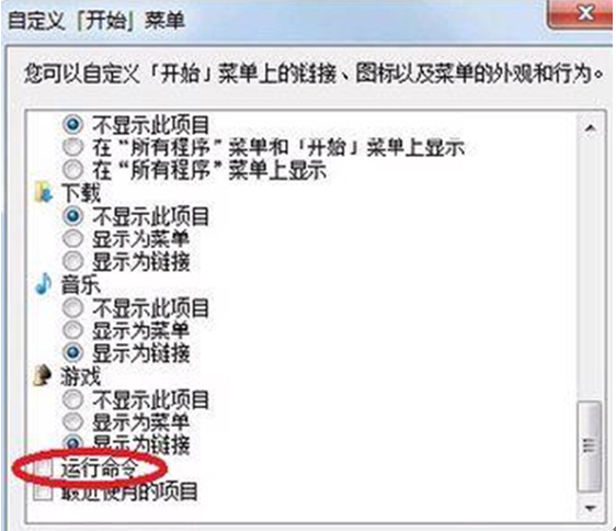 雨林木风win7运行按钮不见了怎么找回(2)