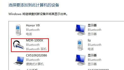 电脑怎么连接蓝牙耳机win7旗舰版 win7旗舰版连接蓝牙耳机操作步骤(2)