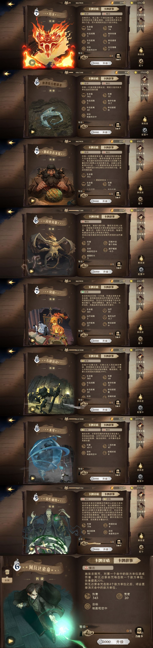 哈利波特魔法觉醒卡牌图鉴大全 哈利波特魔法觉醒卡牌图鉴最新2022(1)