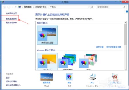 win8桌面图标不见了怎么办 win8桌面图标不见了怎么恢复方法介绍(3)