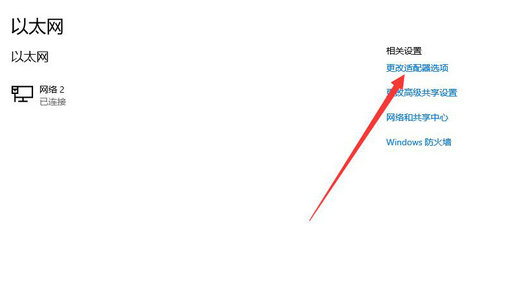 win10以太网显示网络电缆被拔出怎么解决 win10以太网显示网络电缆被拔出解决方(2)