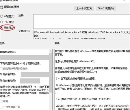 windows10禁止自动更新如何设置 windows10禁止自动更新设置方法介绍(2)