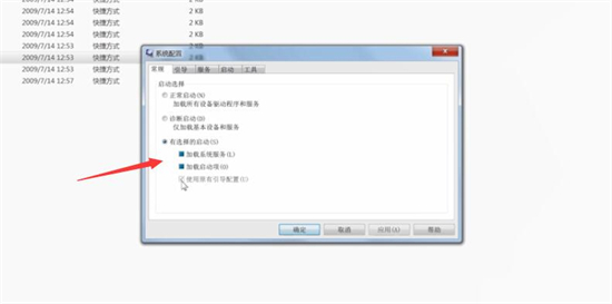 开机启动项怎么设置win7 win7开机启动怎么设置方法介绍(4)