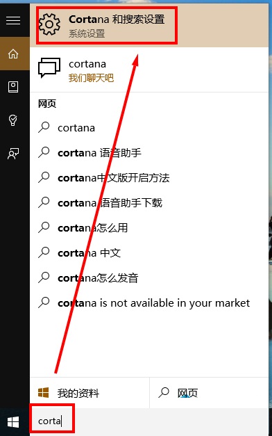 语音唤醒win10小娜的设置方法