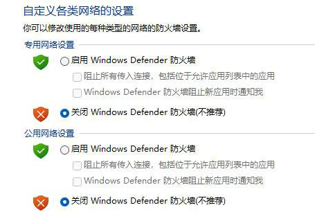 win11防火墙在哪里设置 win11防火墙设置位置一览(3)