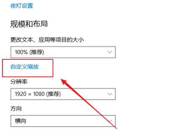 windows10缩放全屏在哪 windows10缩放全屏位置介绍(3)