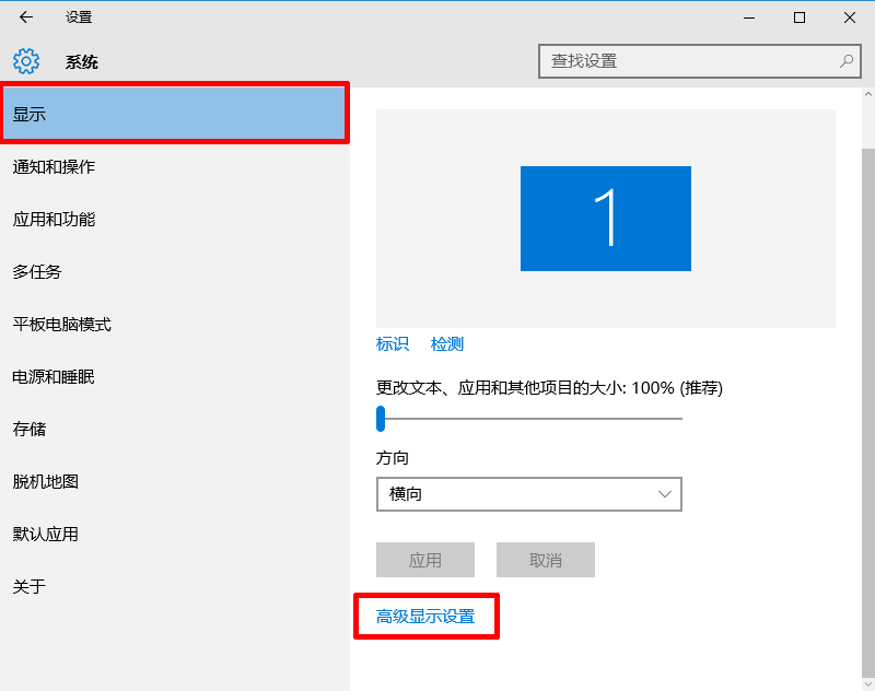 Windows10设置分辨率的方法教程(1)