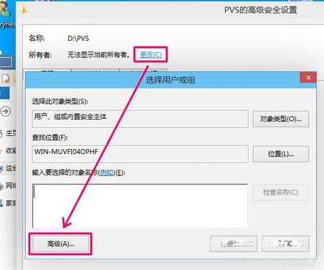大地win8无法打开文件并且提示无权限访问该怎么办(3)