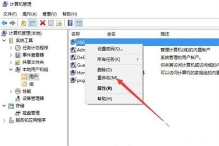 windows10如何更改账户管理员名称 windows10如何更改账户管理员名称方法介绍(2)