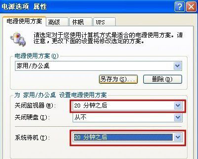 大地xp下怎么设置省电模式(2)