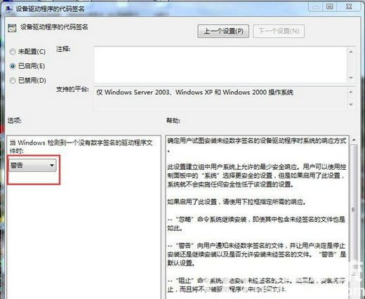 win7怎么禁用驱动程序签名强制 win7禁用驱动程序签名强制方法介绍(6)