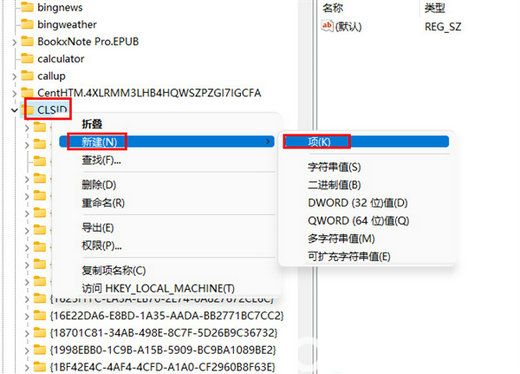 windows11右键如何改回老版 windows11右键改回老版操作步骤(2)